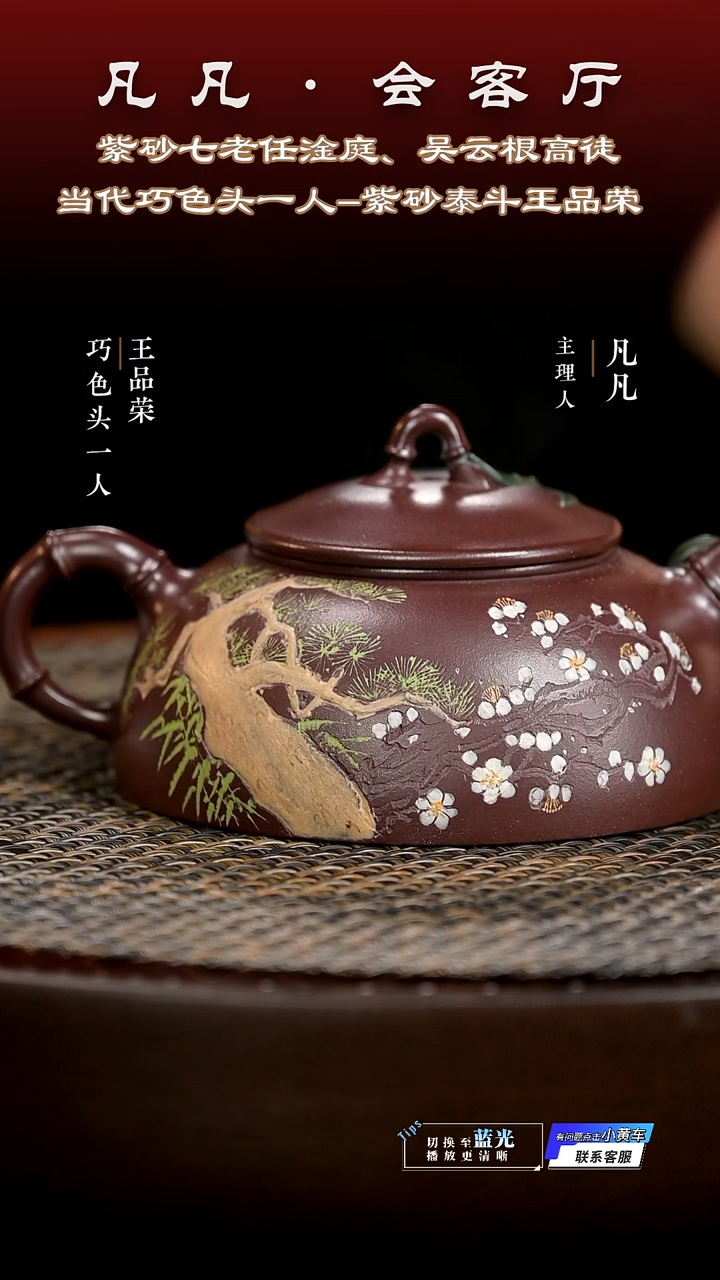 茶壶紫砂CY王品荣33 岁寒三友老紫泥220cc