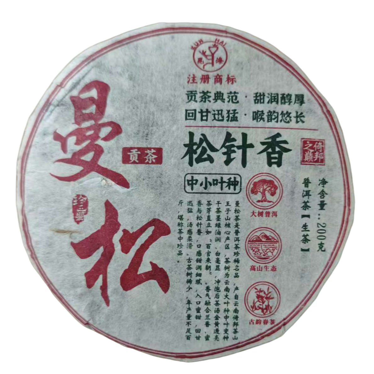 2012年 曼松王子山贡茶松针香 普洱茶生茶200g