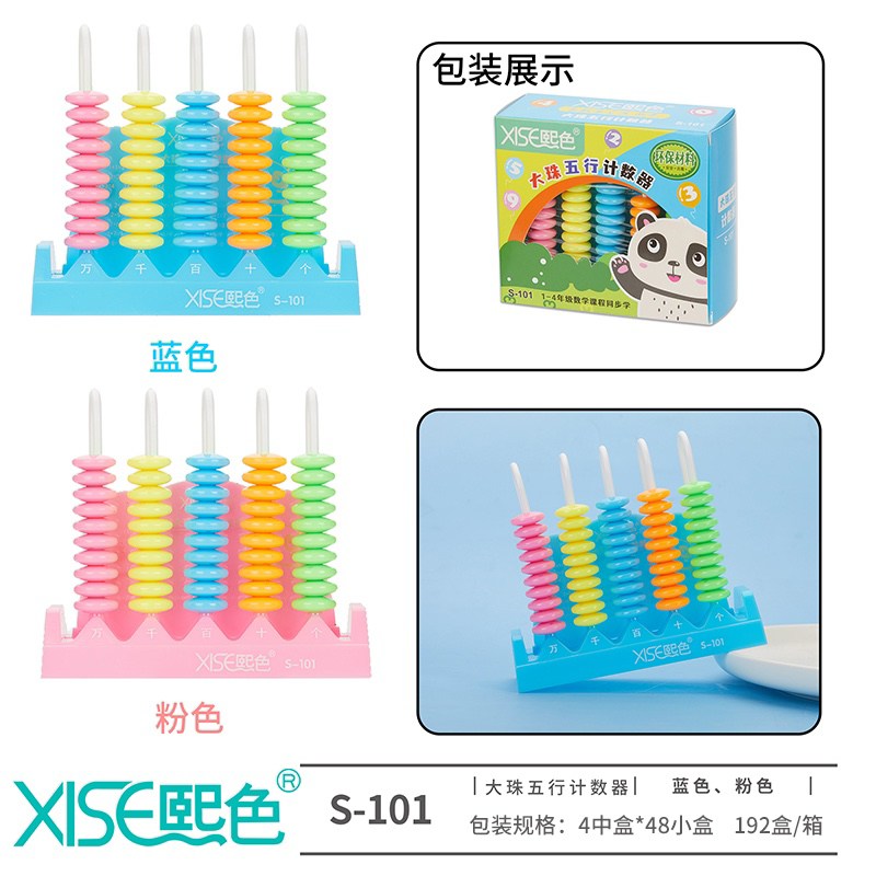 熙色大珠五行计数器S-101/12个