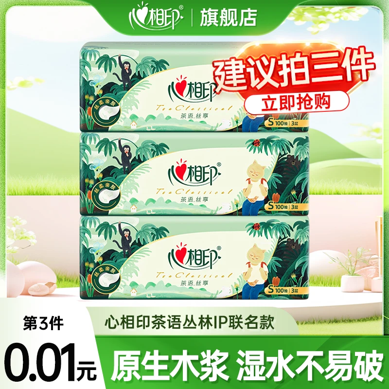 【买三件更实惠】心相印茶语丛林联名款100抽家用抽纸抽取式一次性