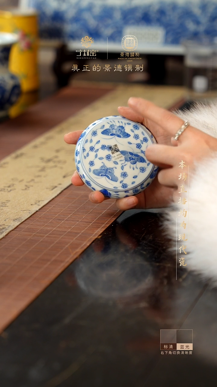 宁封窑蝶恋花盖置