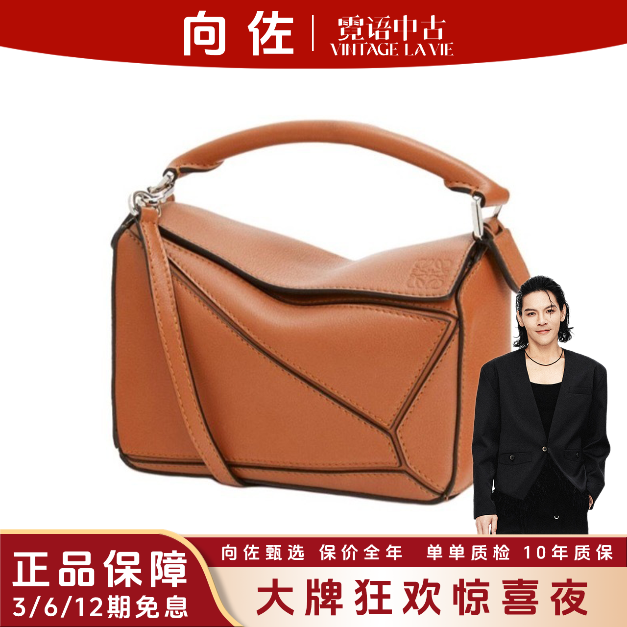 未使用 LOEWE/罗意威 焦糖色/黑金puzzle菱格几何包