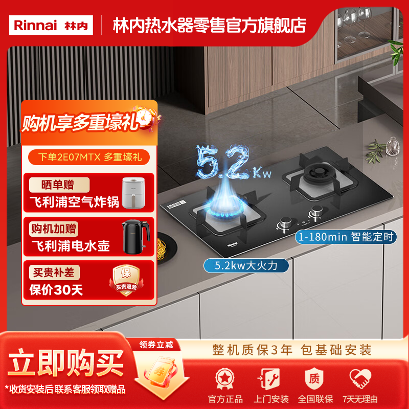 林内（Rinnai）燃气灶2E07MTX家用嵌入式5.2kw双眼定时猛火灶