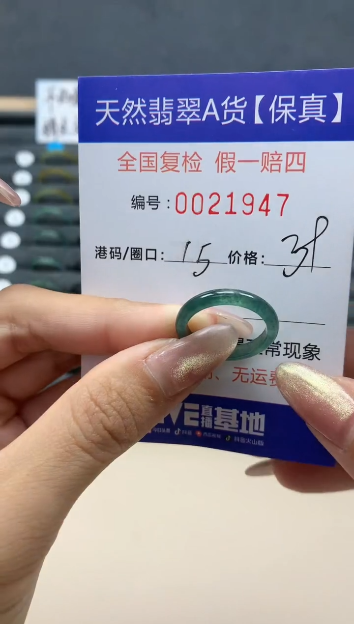 【闪购商品】翡翠戒指未镶嵌天然翡翠21947
