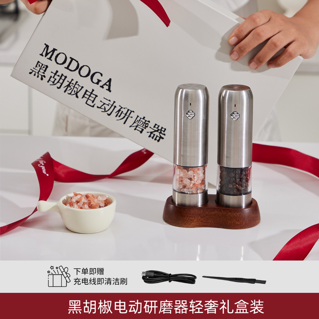 MODOGA电动研磨黑胡椒海盐usb充电不锈钢精致礼盒节假日套装