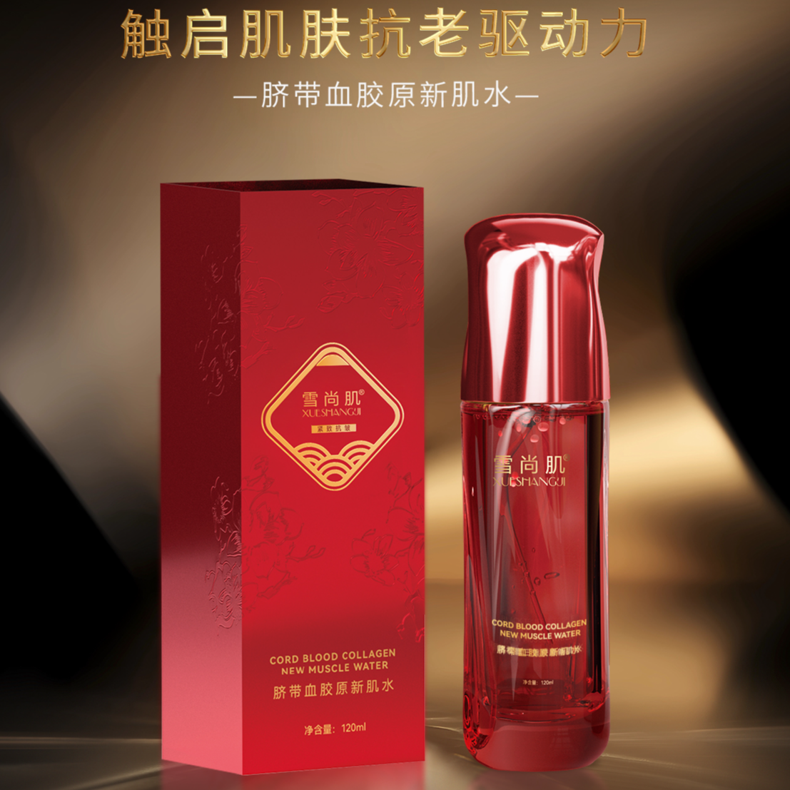 雪尚肌脐带血胶原蛋白新肌水填充原液淡纹抗皱紧致抗老爽肤水喷雾