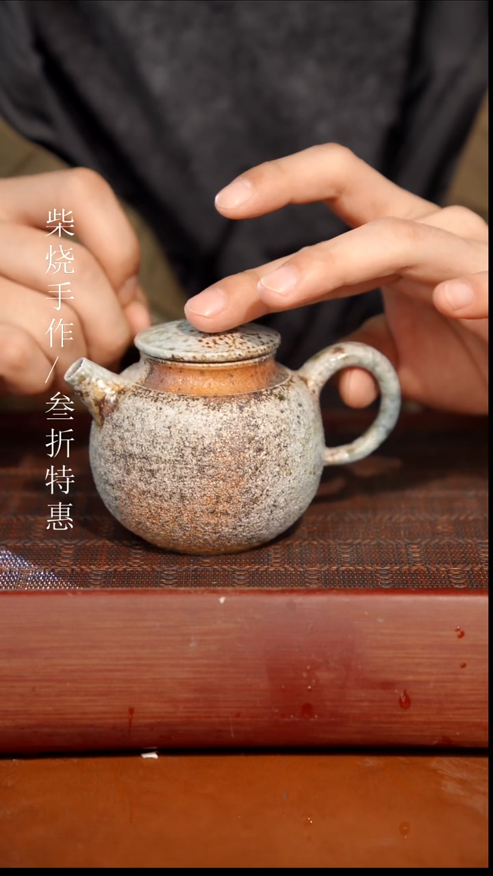陶瓷奢瓷/瑞寅柴烧茶器（壶）1556