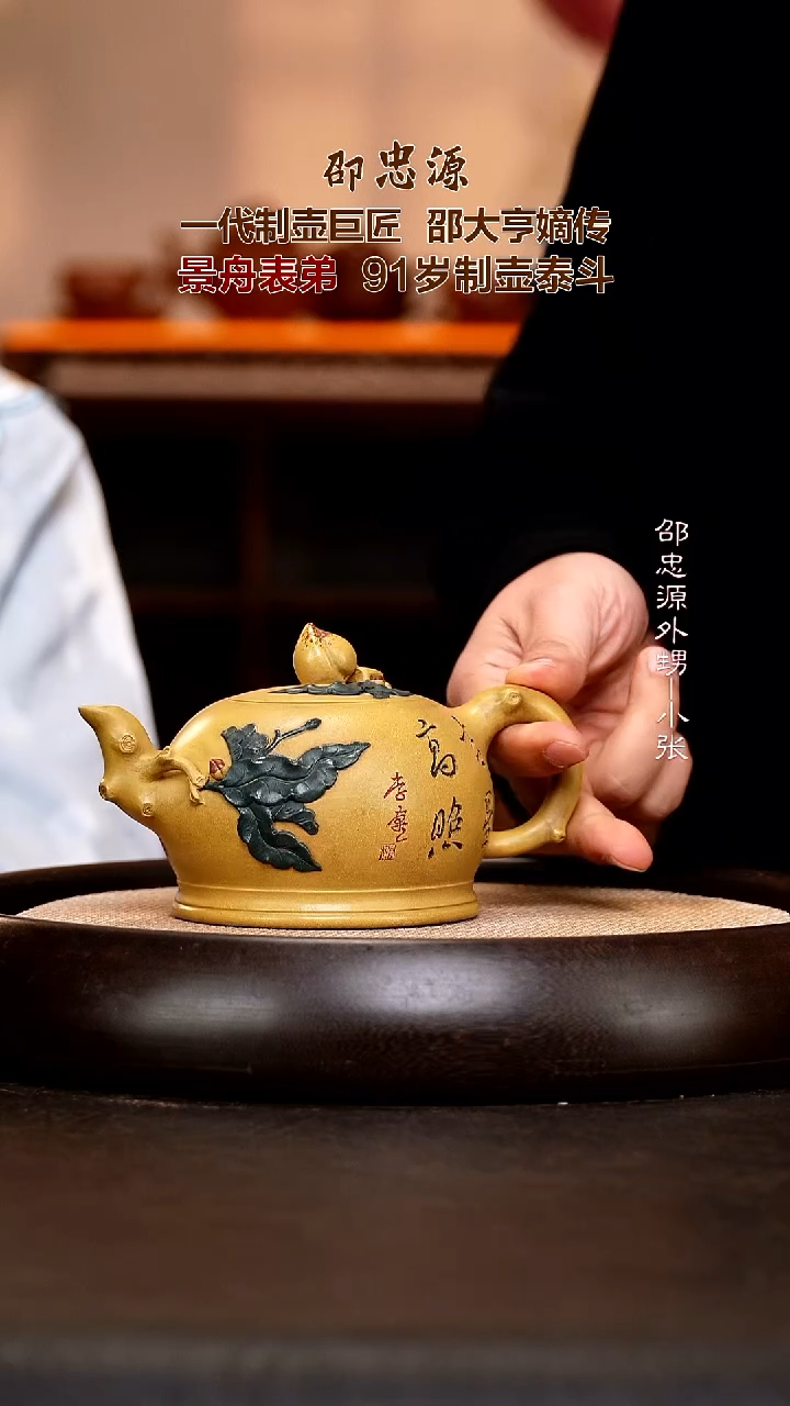 茶壶紫砂SZY73  吉星寿桃  黄金段  320cc  