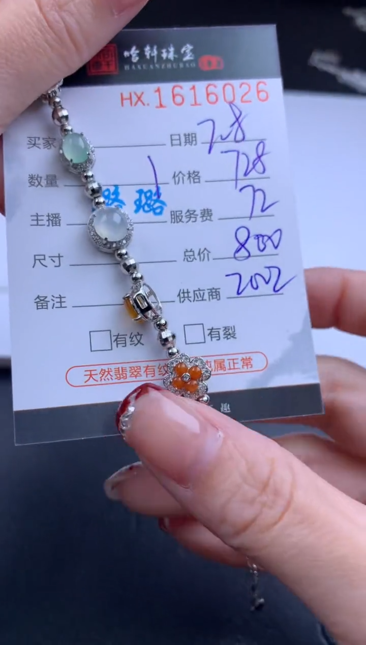 【闪购商品】翡翠挂件未镶嵌哈轩 手链1