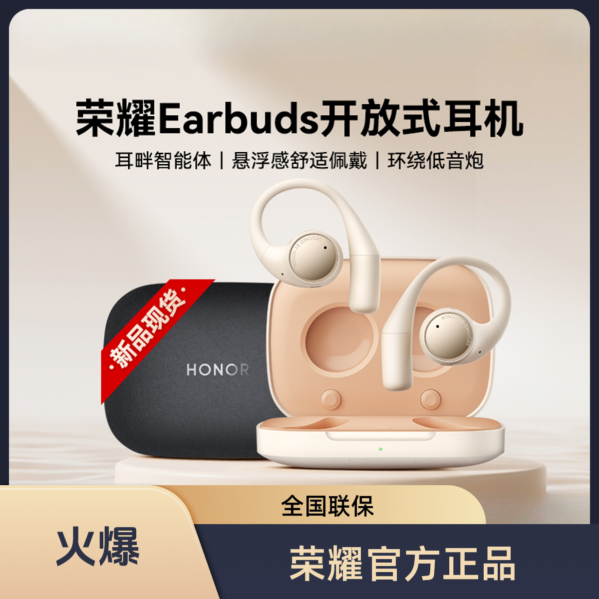 未拆封 honor/荣耀 Earbuds开放式无线蓝牙耳机挂耳式2025新款