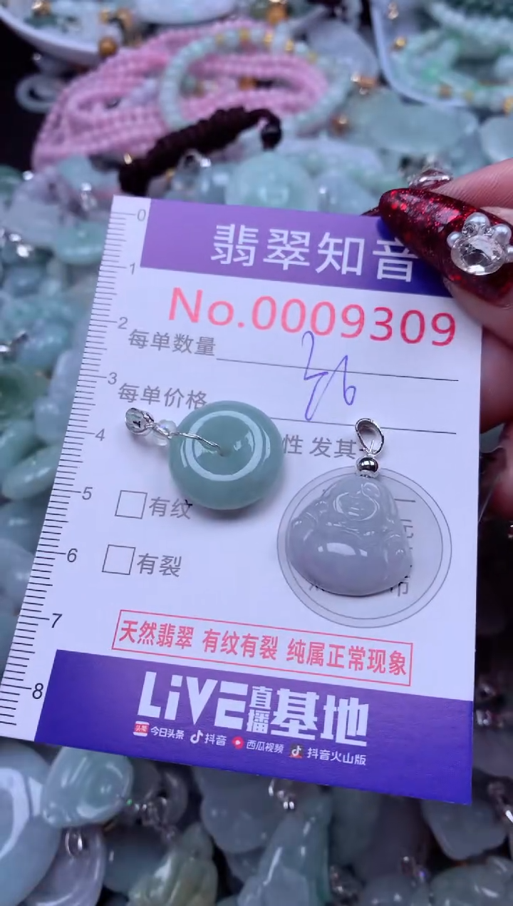 吊坠(不含链)未镶嵌翡翠9309