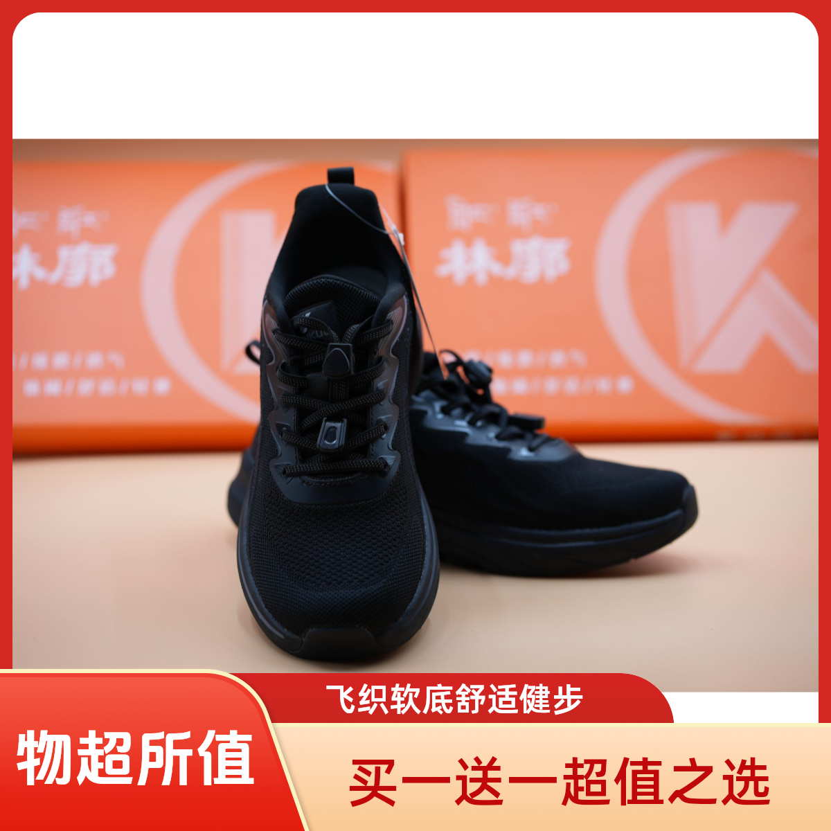 林廓透气飞织软底健步鞋     买一送一