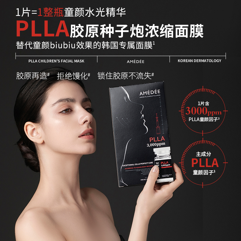 AMEDEE PLLA微球童颜水光面膜30ml*5片/盒 三盒装