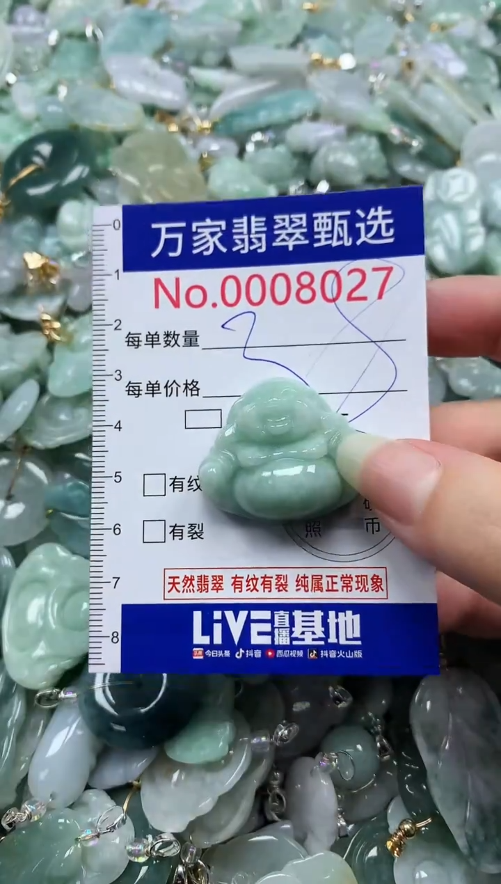 吊坠(不含链)未镶嵌翡翠8027