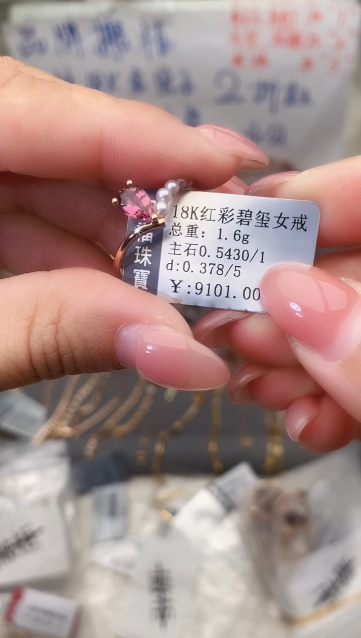 18K金镶嵌戒指碧玺--专柜--14