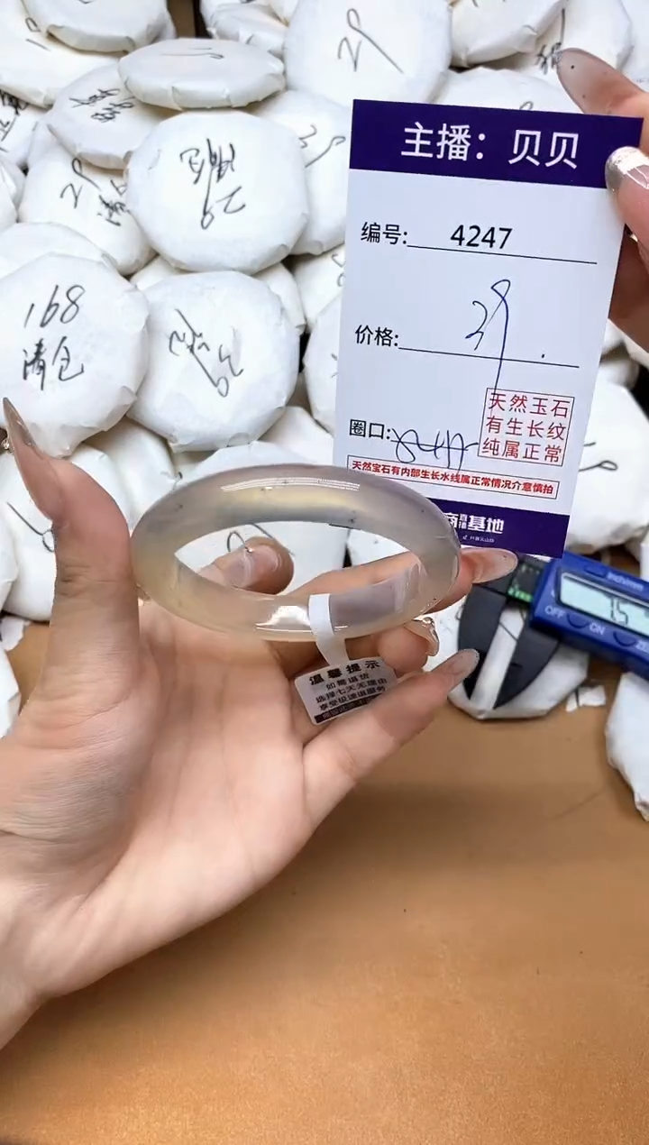 手镯玛瑙/玉髓未镶嵌4247