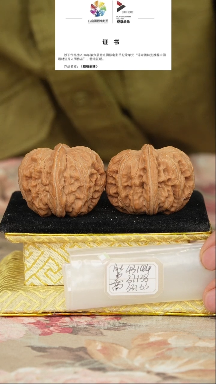 文玩核桃把件一代平谷元宝