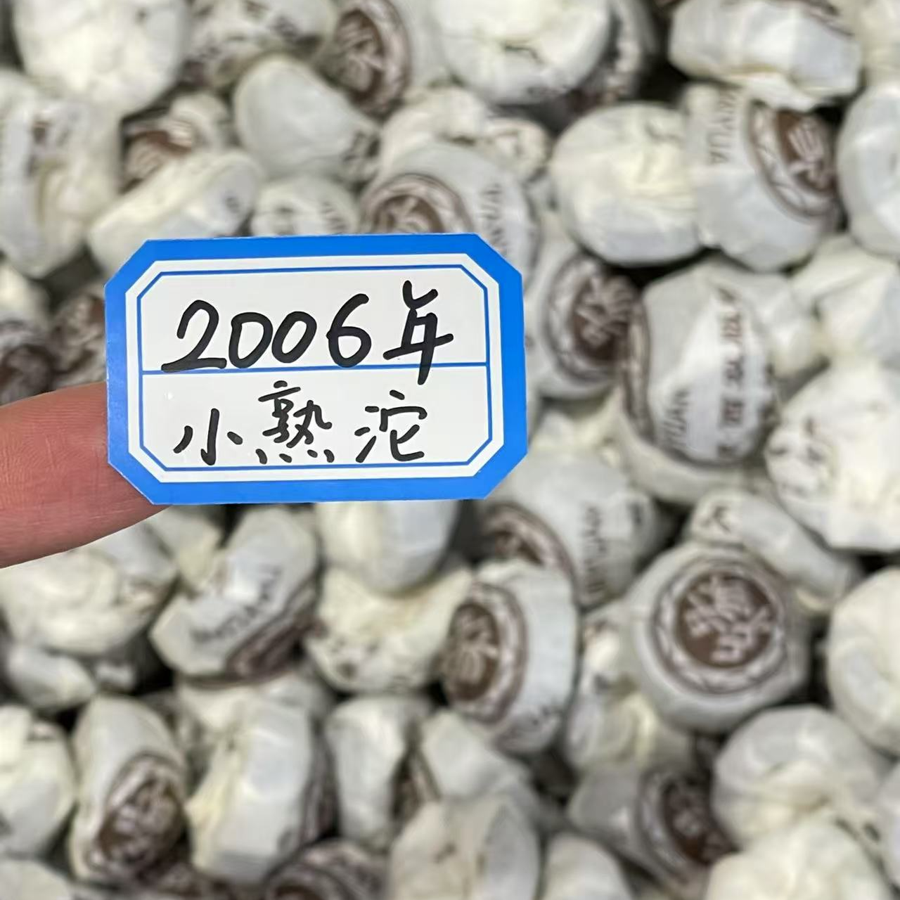 2006年杨记小熟沱普洱茶熟茶收藏级