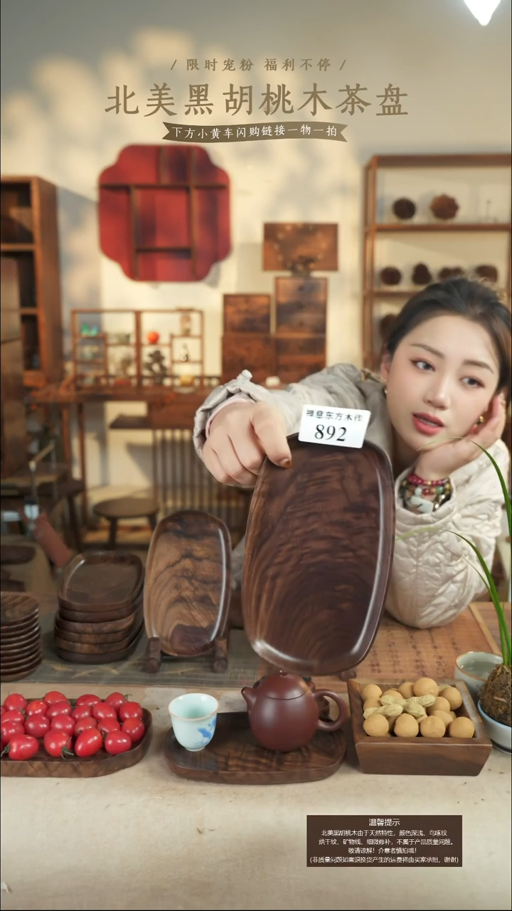 北美黑胡桃木茶盘892