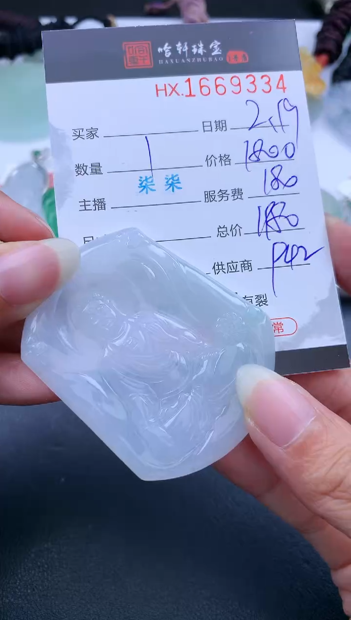 【闪购商品】翡翠挂件未镶嵌哈轩 挂件1