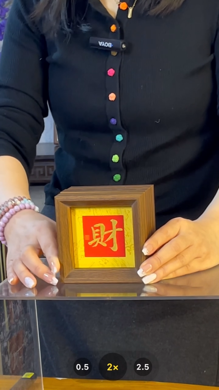 【闪购商品】书法【财】11×11红黄底金墨