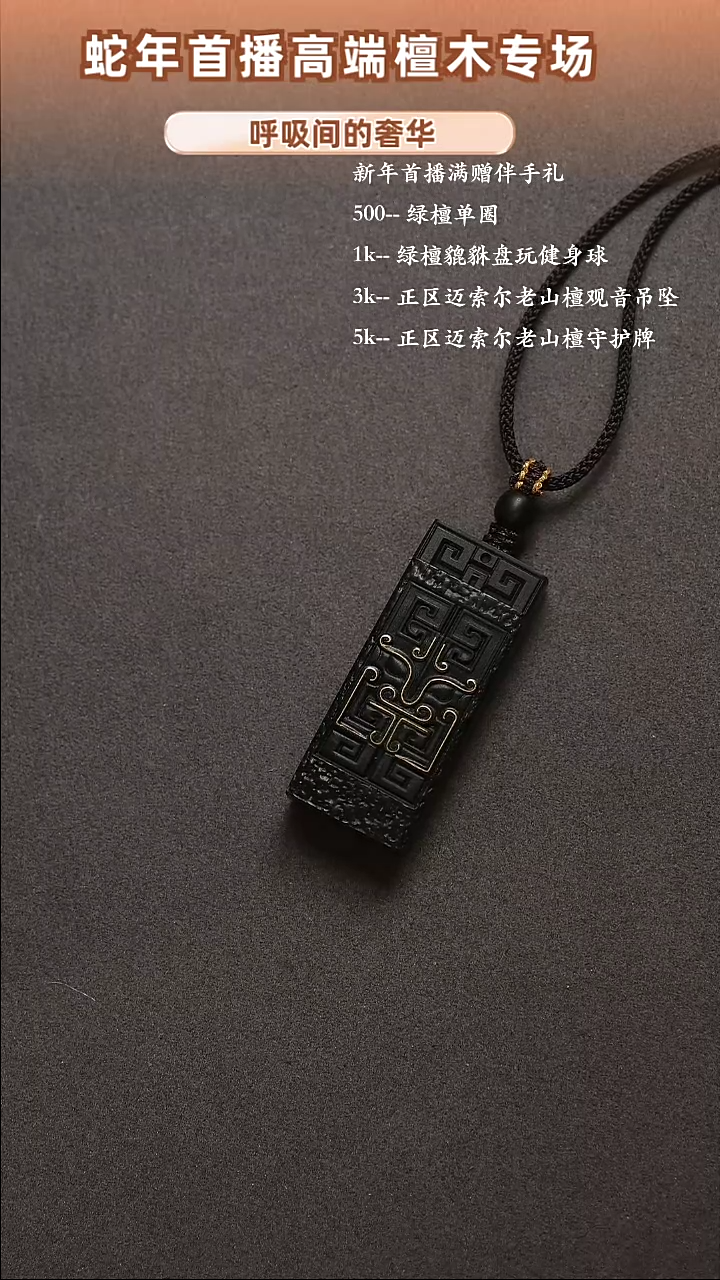 【闪购商品】乌木类无事牌（33）乌木牌子吊坠