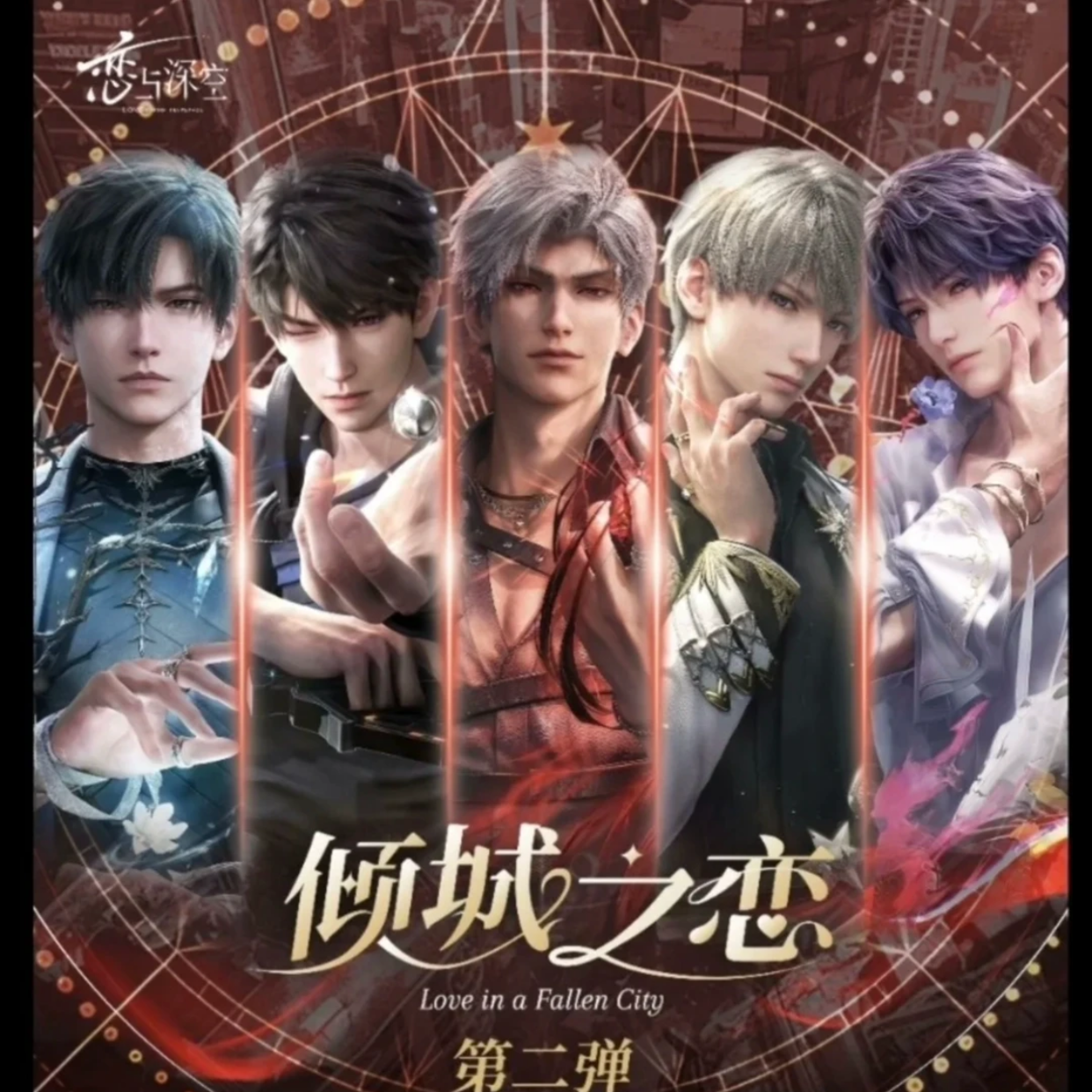 【恋耳文创】& 《恋与深空》第二弹倾城之恋“上上签”票根