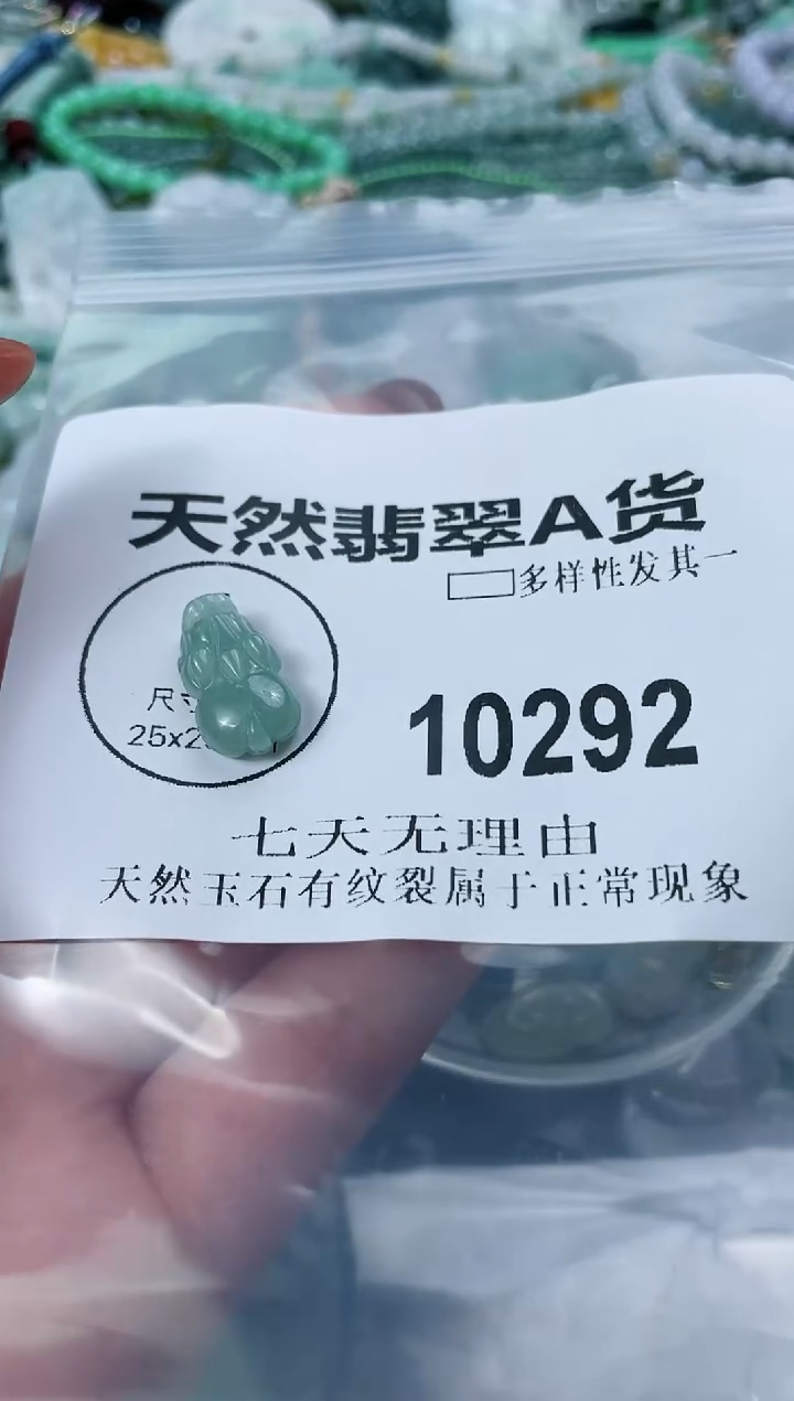翡翠未镶嵌颈饰闪购商品  10292  多样性发其一