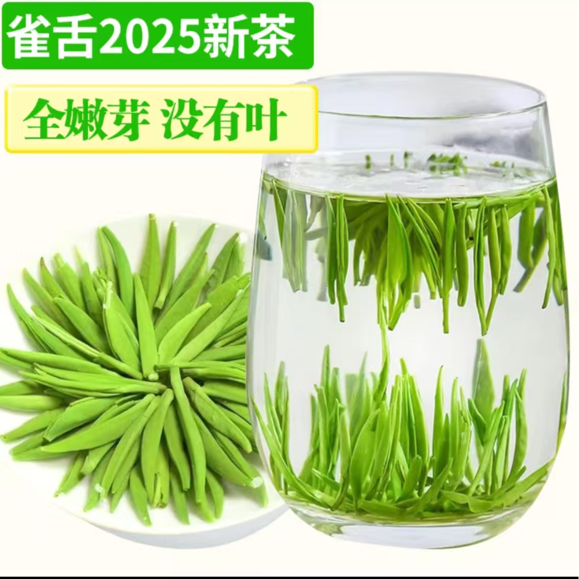 屏山炒青SSSSS2025年明前头采新茶《雀舌》清香耐泡高山绿茶。