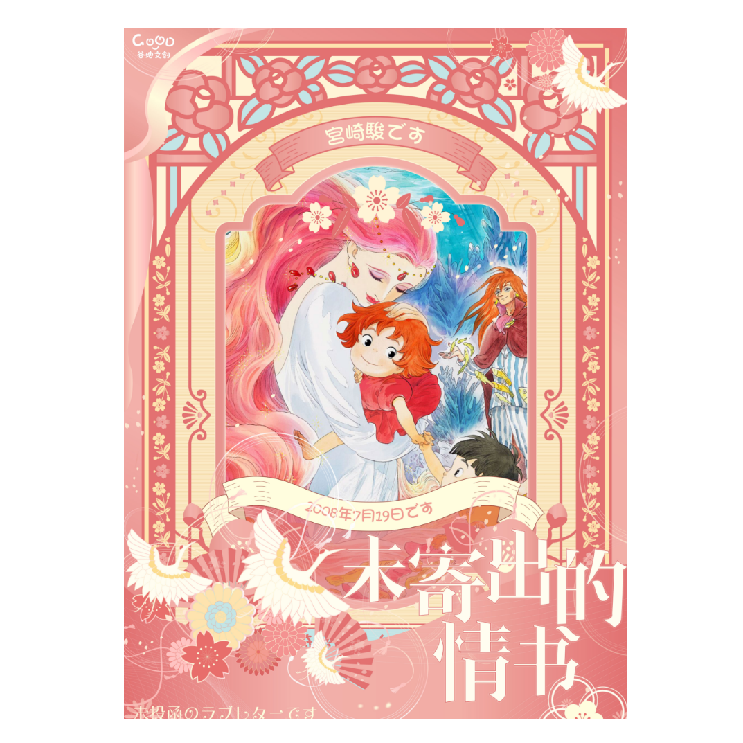 谷地文创【宫崎骏邮票集·梦幻珍藏】收藏盲盒卡牌