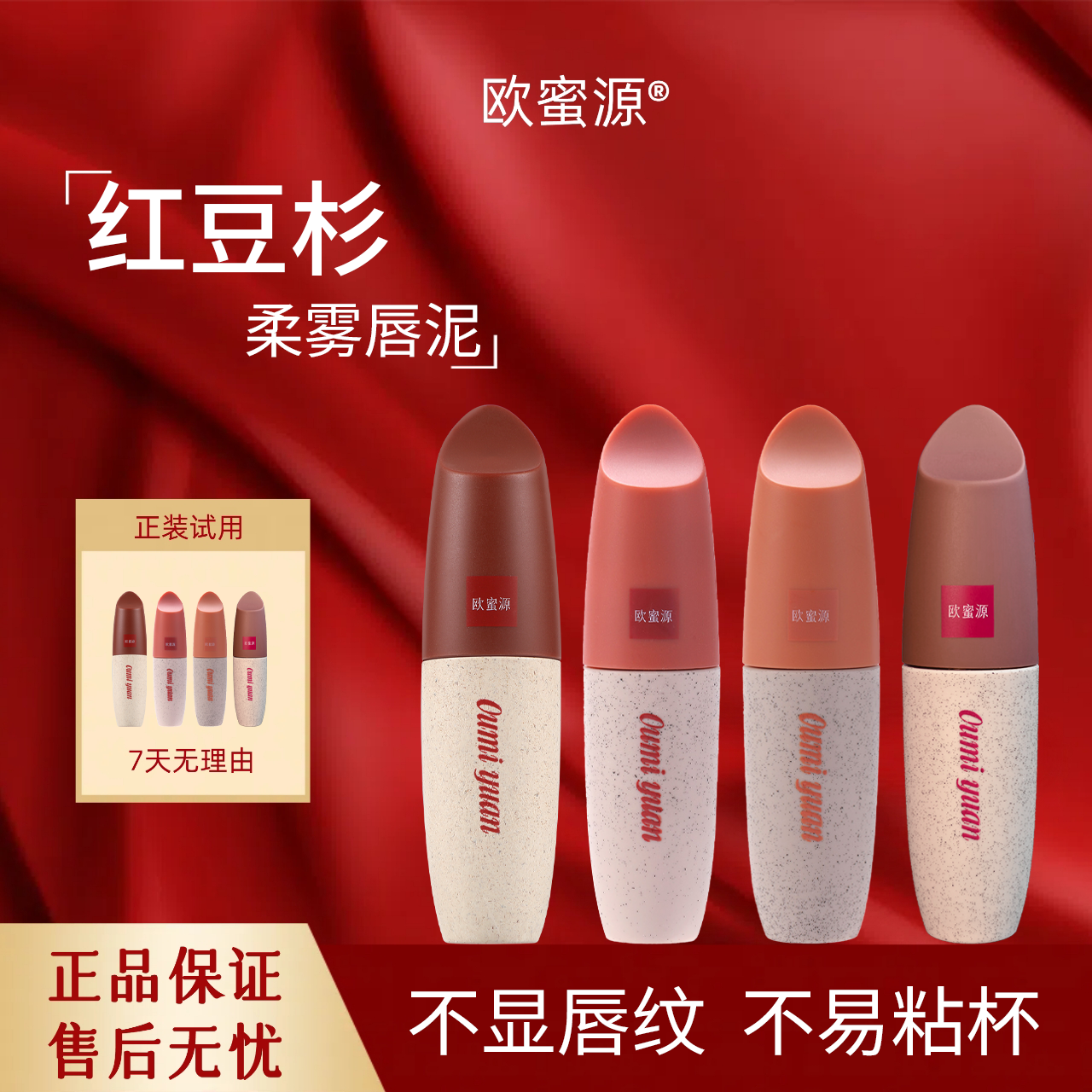 欧蜜源沙漠雾感细腻绵密滋润两用唇泥丝绒雾面哑光持久显白丝滑