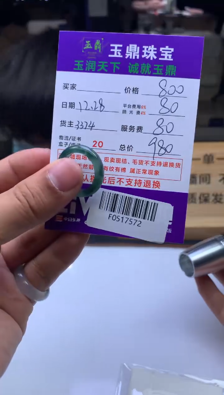 未镶嵌定制翡翠F?  F0517572