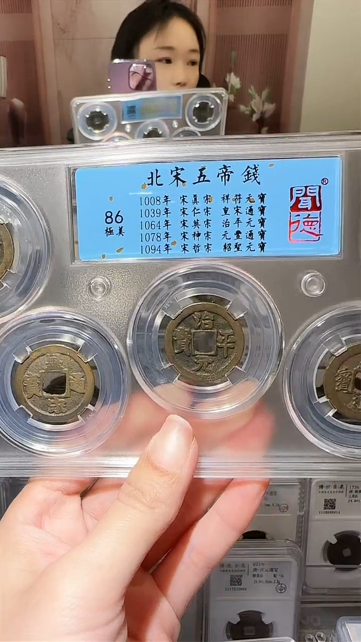 【闪购商品】铜zz北宋五帝钱4051破盒不退不换