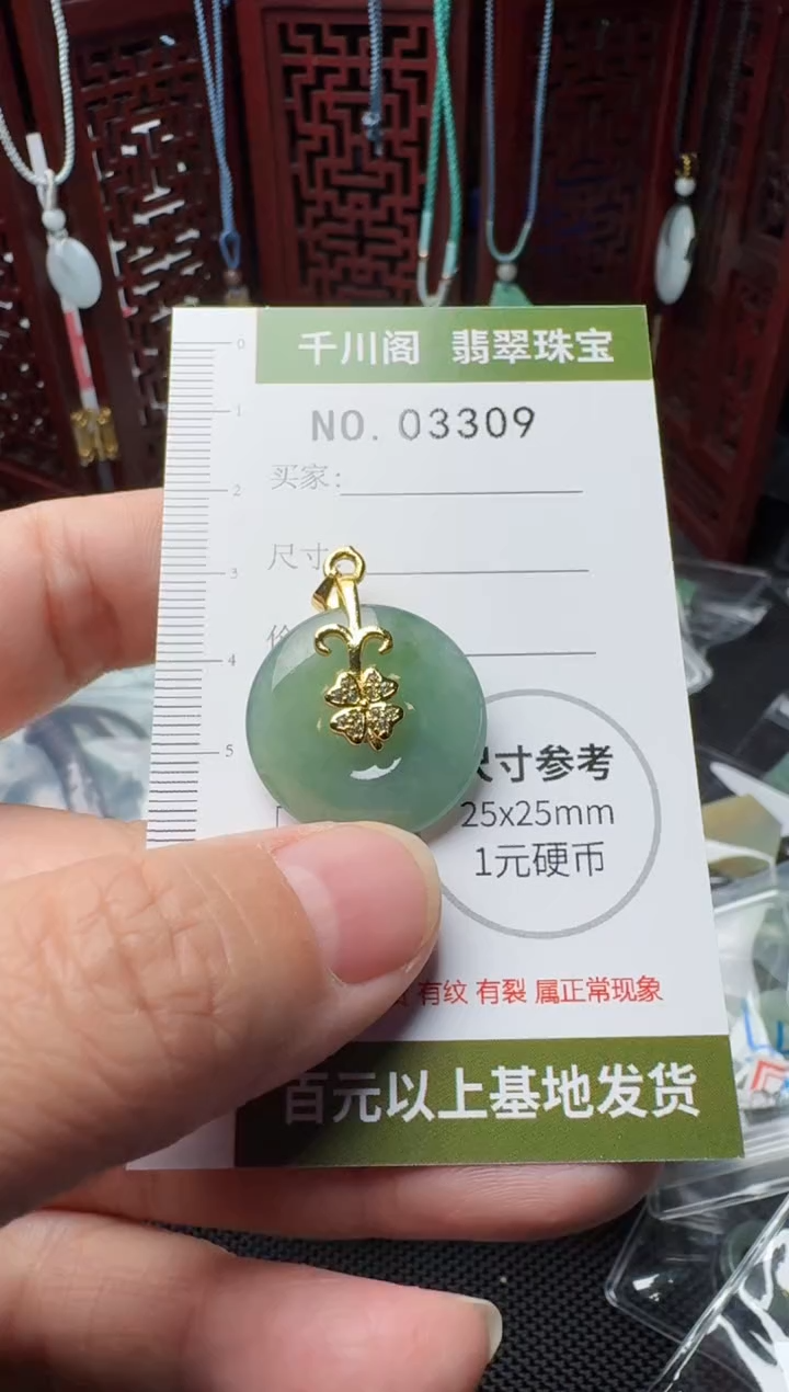 翡翠未镶嵌颈饰平安扣3309