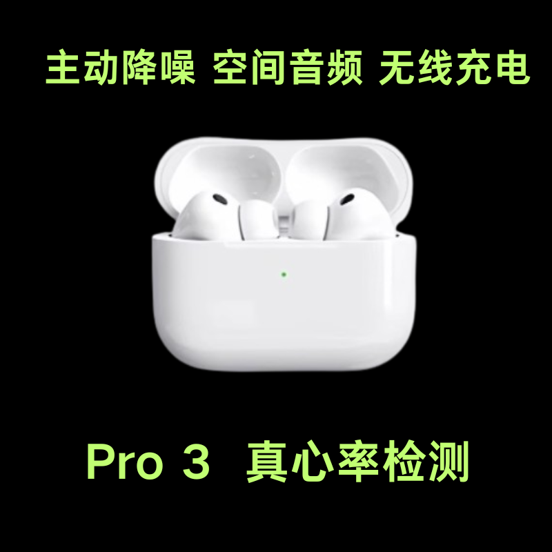 【真心率】蓝牙耳机真无线Pro3入耳式运动耳机主动降噪无线充电