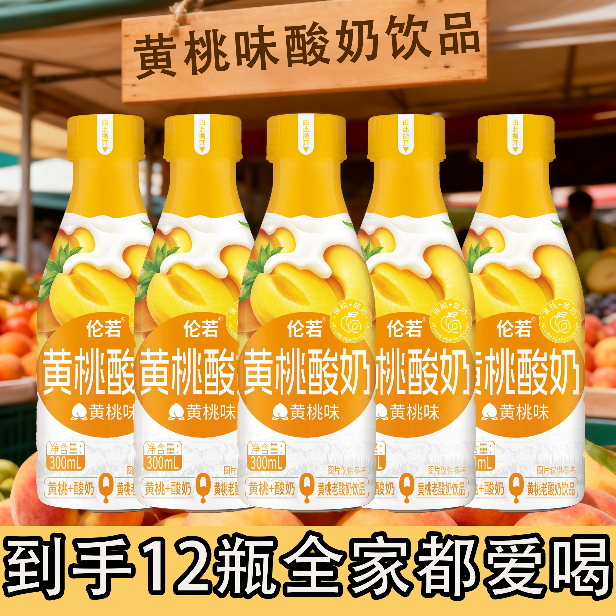 【买1送1】黄桃味酸奶饮品300ml*12瓶0脂肪风味牛奶试喝早餐代餐