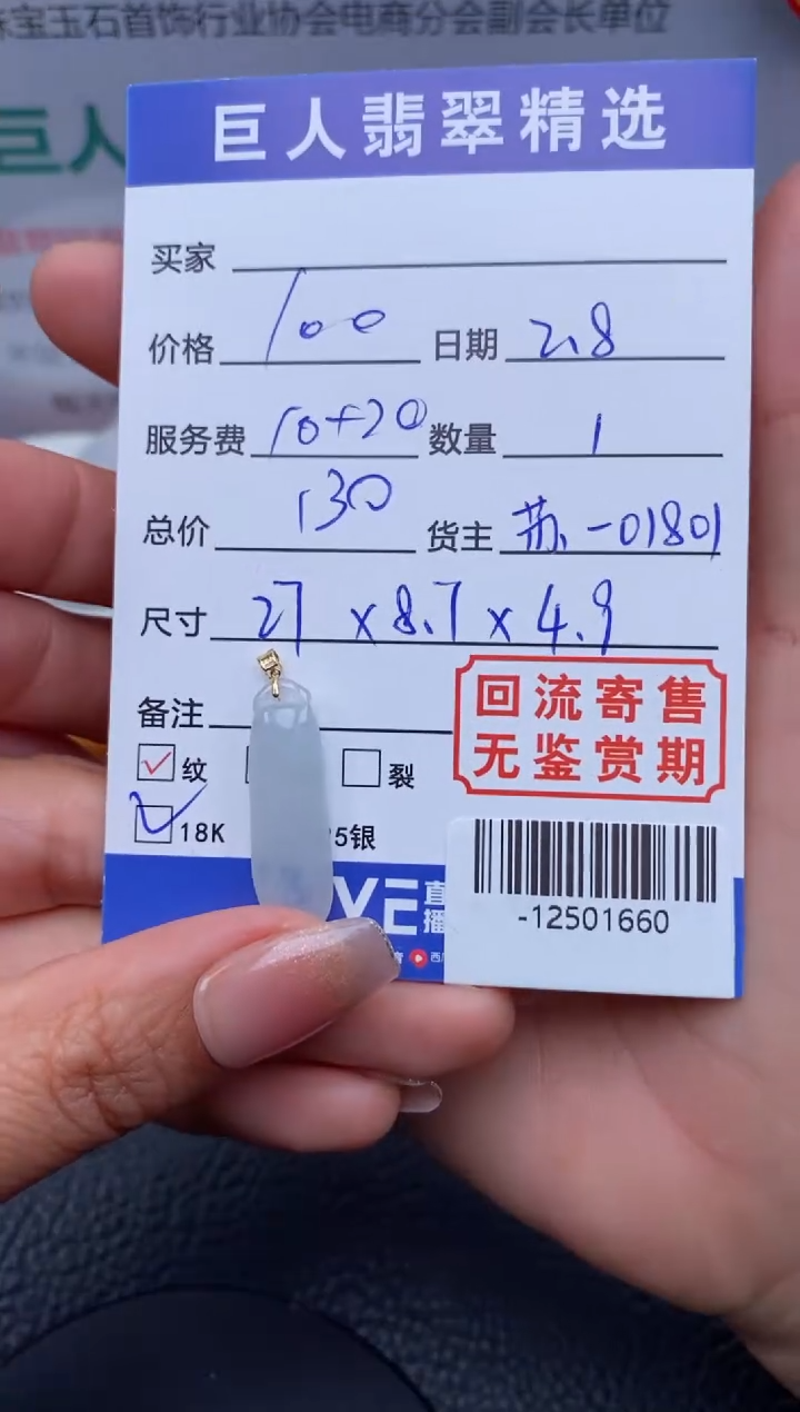 【闪购商品】翡翠颈饰18K金镶嵌多人-12501660