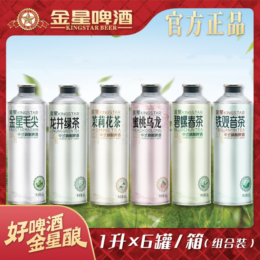 【官方旗舰店】金星中式精酿啤酒茶啤六口味组合装