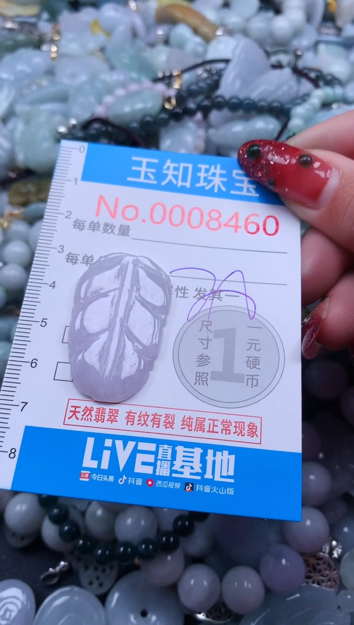 【闪购商品】翡翠吊坠(不含链)未镶嵌8460