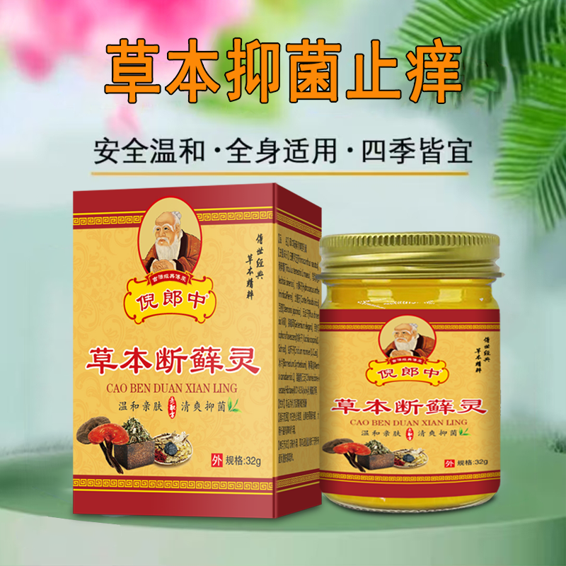 【已用好上万人】皮肤全身通用草本萃取外用涂抹膏正品止痒膏