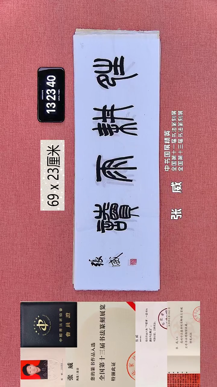 书法371    张老师书法作品