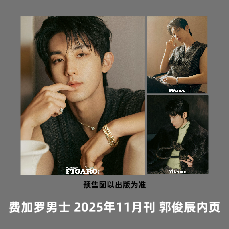 【郭俊辰合集】费加罗男士/芭莎男士杂志2022年8月总第039期