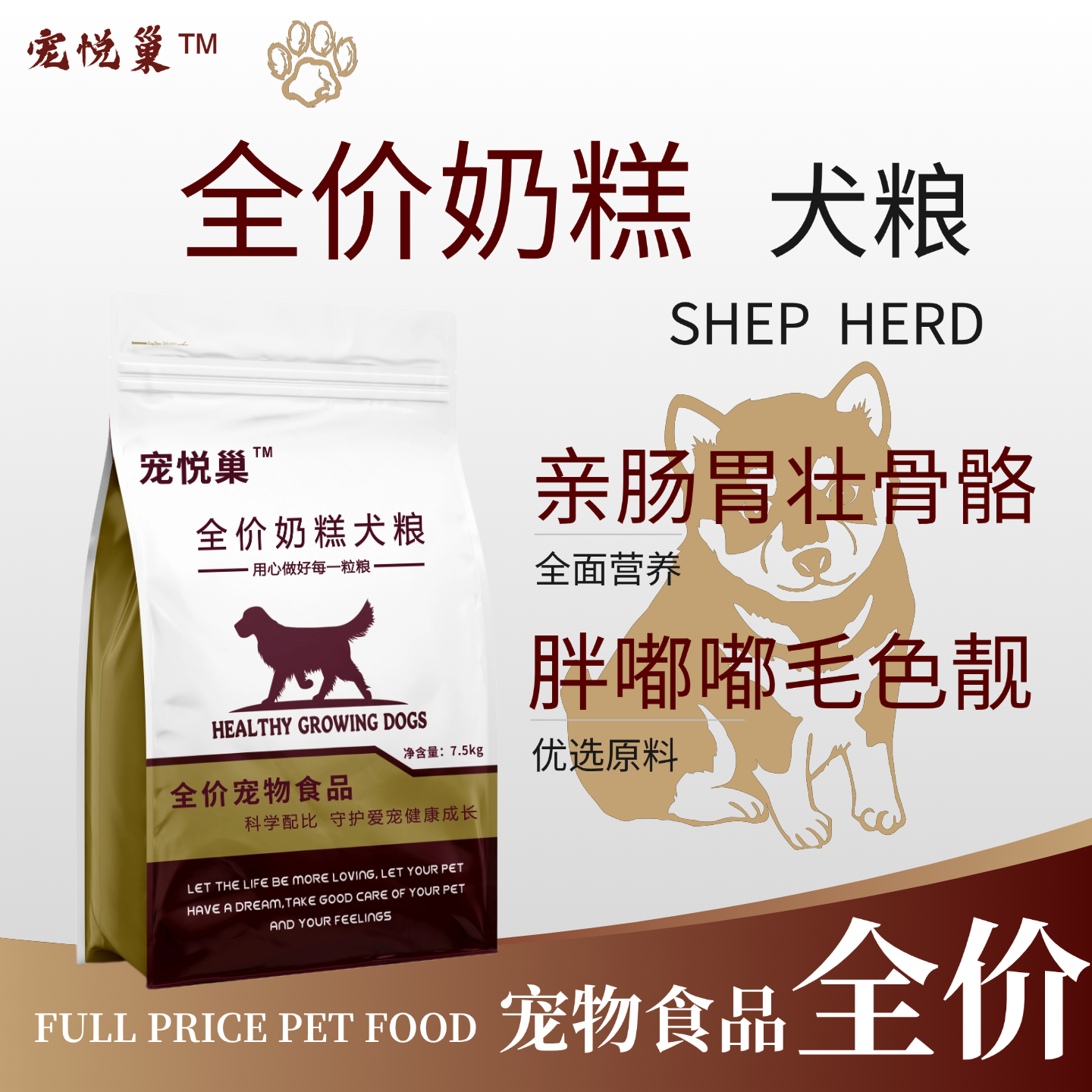 冷轧粮奶糕粮全犬种全年龄段通用狗粮自由采食（送试吃装）