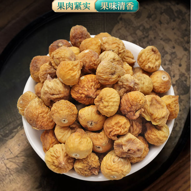 山东无花果 精选个大饱满皮薄肉厚果实新货零食泡水煲汤250g