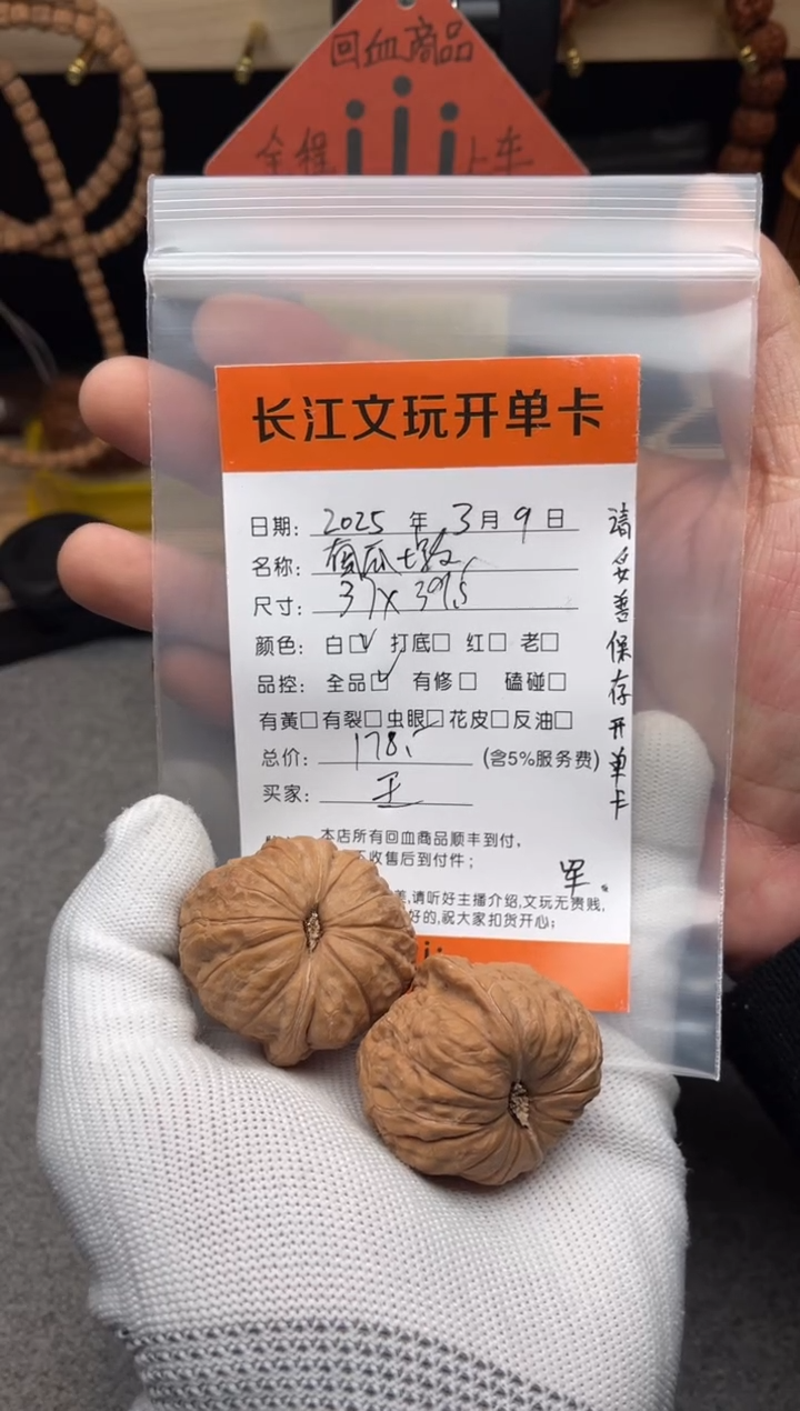 【闪购商品】文玩核桃把件南瓜墩
