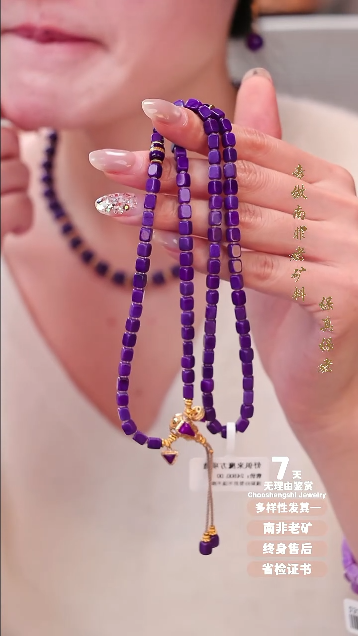 苏纪石（舒俱来）18K金镶嵌项链1S