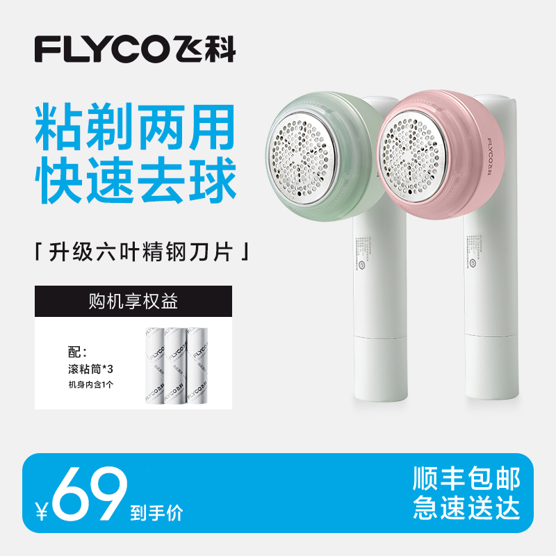 飞科毛球修剪器粘剃两用FR5280绿色FR5281粉色打毛器粘毛器-ZB