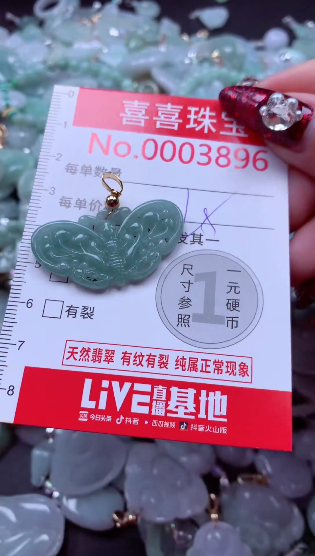 颈饰未镶嵌翡翠3896