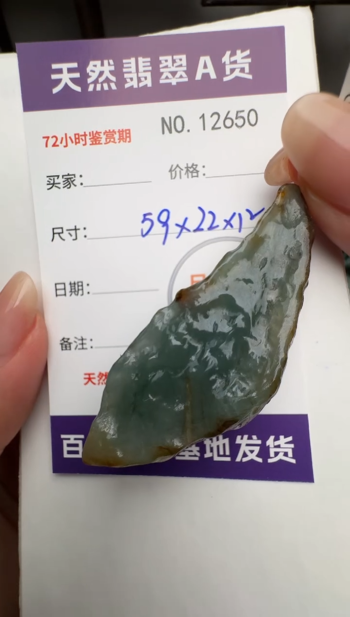 【闪购商品】翡翠颈饰未镶嵌原石12650