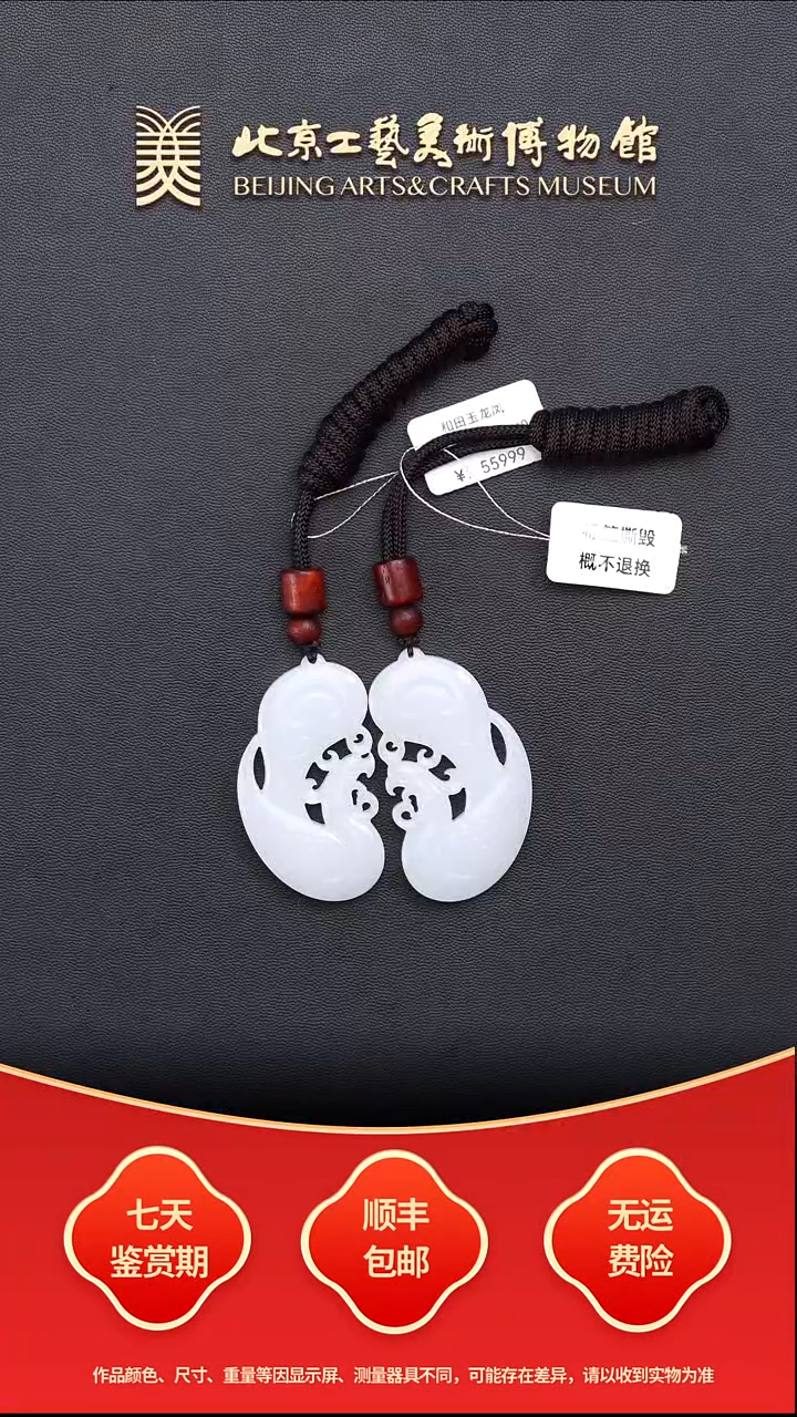 颈饰未镶嵌和田玉B1219GMD363龙凤